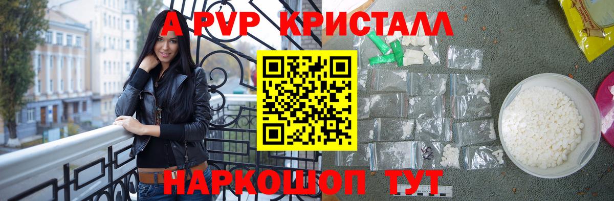 Альфа ПВП  Alfa_PVP VHQ  Моршанск  Alpha PVP Crystall  Вход с VPN  цена наркотик  APVP VHQ 