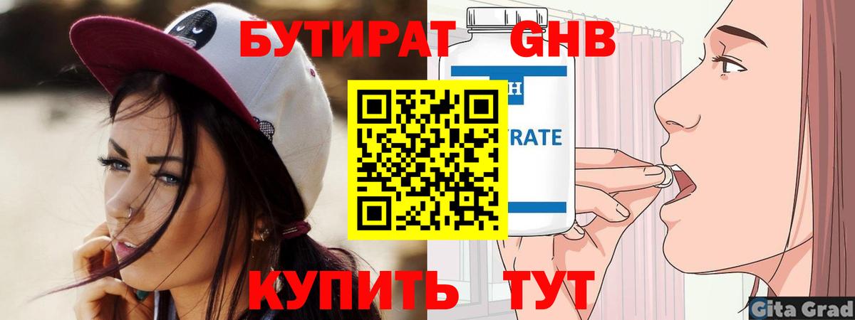 БУТИРАТ оксибутират Моршанск