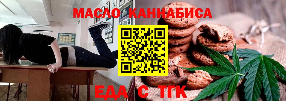 Моршанск  Печенье с ТГК конопля  Вход с VPN 