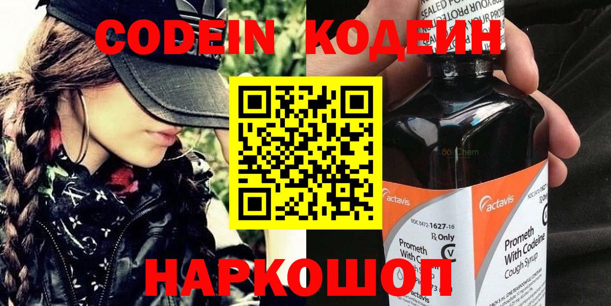 Кодеин напиток Lean (лин)  Вход с VPN  Кодеин Purple Drank  где купить наркоту  Моршанск 