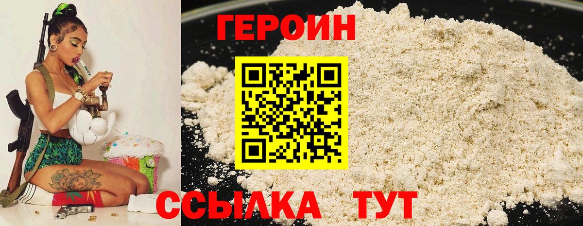ГЕРОИН хмурый  Героин  Моршанск  Вход с VPN 